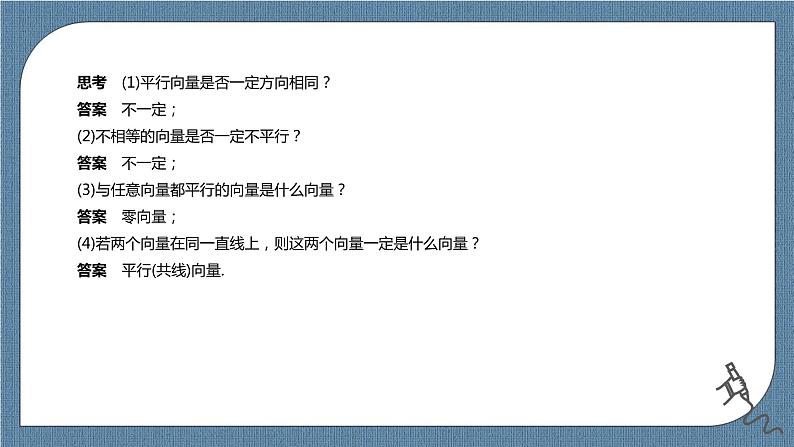 6.1《平面向量的概念》课件07