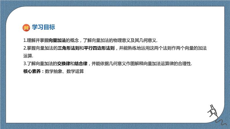 6.2.1《向量的加法运算》课件02