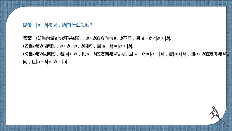 6.2.1《向量的加法运算》课件06