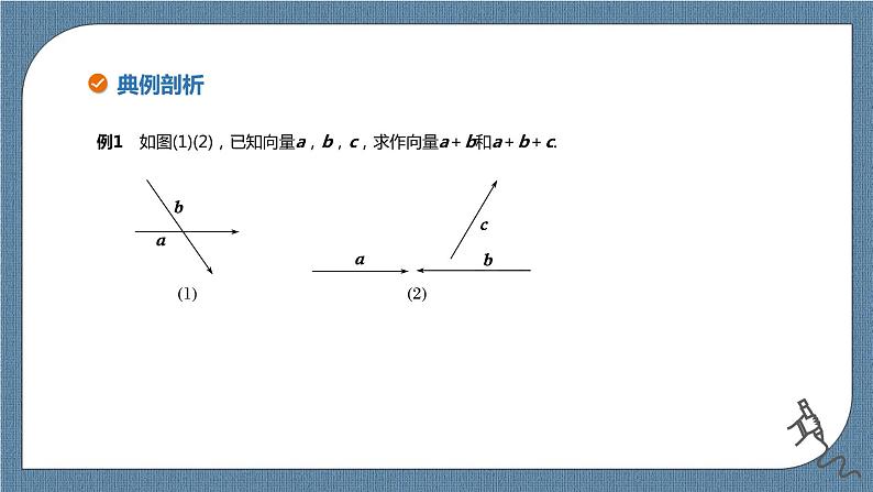 6.2.1《向量的加法运算》课件08