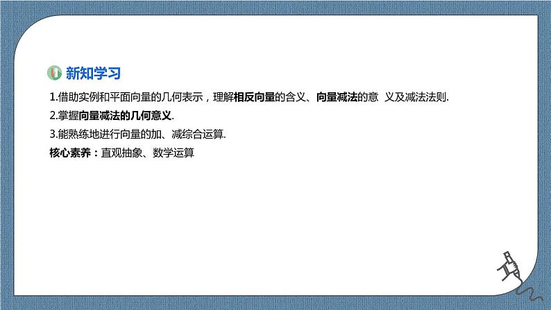 6.2.2《向量的减法运算》课件第2页