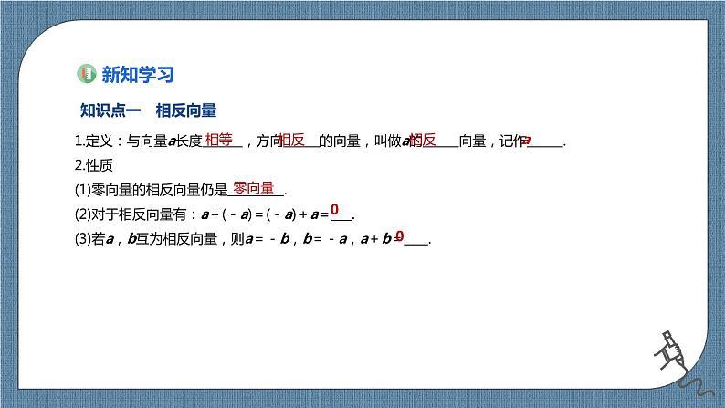 6.2.2《向量的减法运算》课件第3页