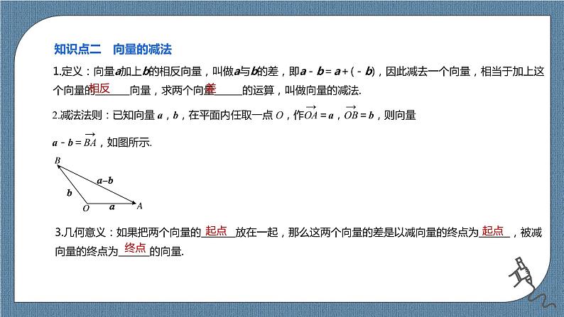 6.2.2《向量的减法运算》课件第4页