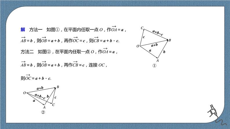 6.2.2《向量的减法运算》课件第8页