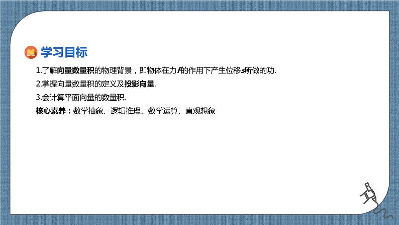 6.2.4.1《向量的数量积（1）》课件02