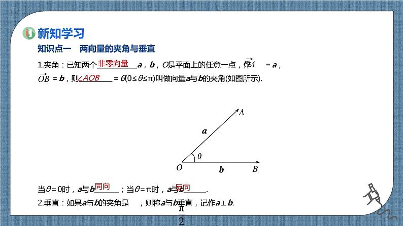 6.2.4.1《向量的数量积（1）》课件03