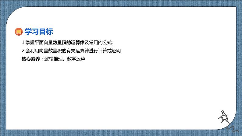 6.2.4.2《向量的数量积（2）》课件02