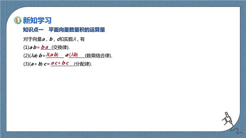 6.2.4.2《向量的数量积（2）》课件03