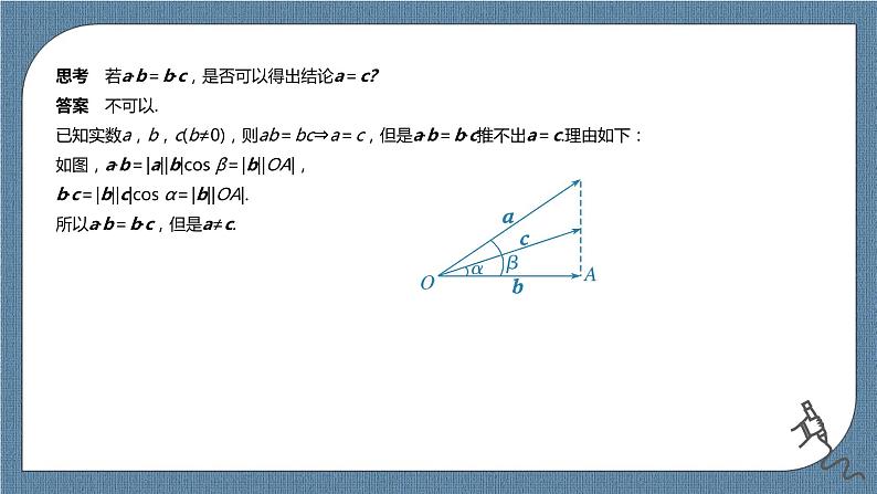 6.2.4.2《向量的数量积（2）》课件04
