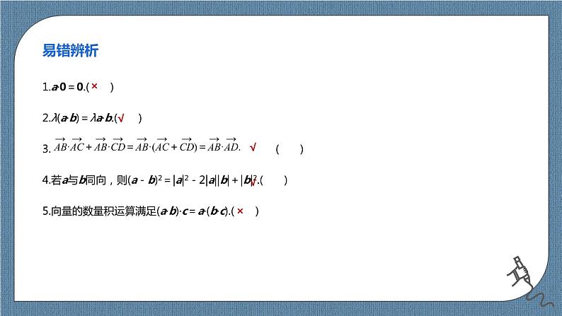 6.2.4.2《向量的数量积（2）》课件06