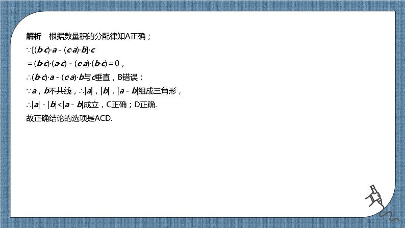 6.2.4.2《向量的数量积（2）》课件08
