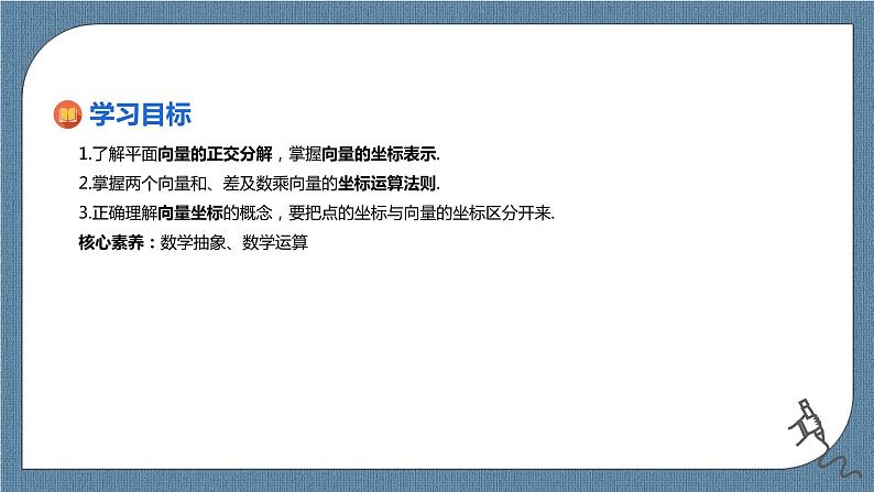 6.3.2《平面向量的正交分解及坐标表示》6.3.3《平面向量加、减运算的坐标表示》课件02