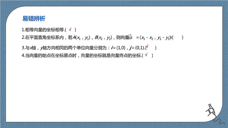 6.3.2《平面向量的正交分解及坐标表示》6.3.3《平面向量加、减运算的坐标表示》课件08