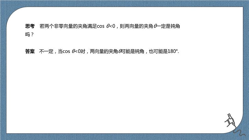 6.3.5《平面向量数量积的坐标表示》课件04