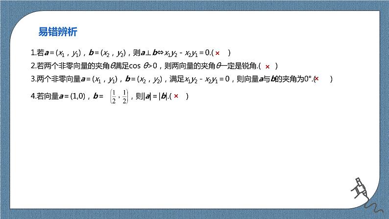 6.3.5《平面向量数量积的坐标表示》课件05