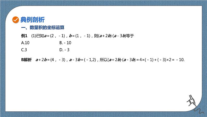 6.3.5《平面向量数量积的坐标表示》课件06