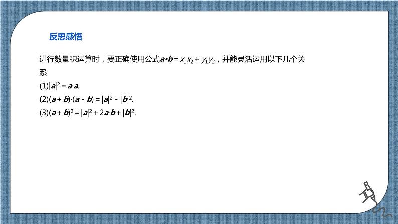 6.3.5《平面向量数量积的坐标表示》课件08