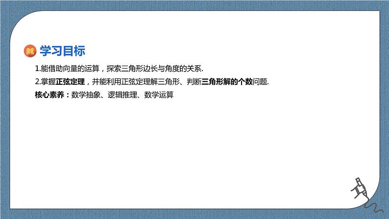 6.4.3.2《余弦定理、正弦定理（2）》课件02