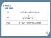 6.4.3.2《余弦定理、正弦定理（2）》课件