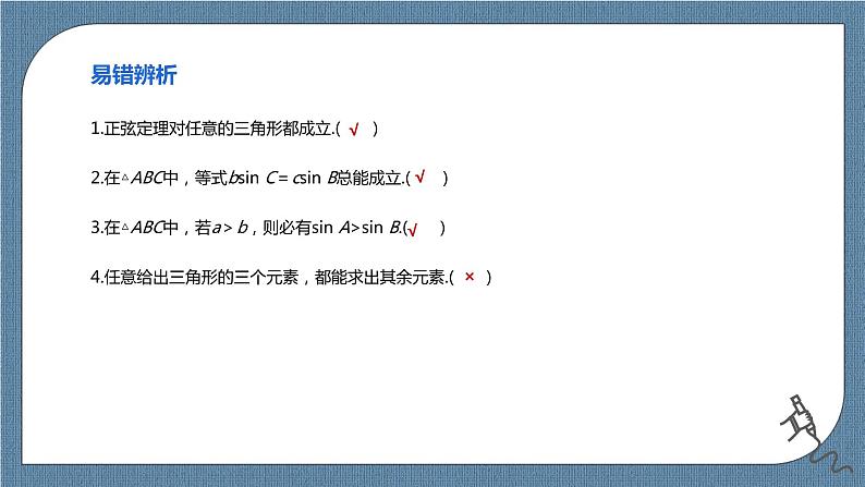 6.4.3.2《余弦定理、正弦定理（2）》课件04