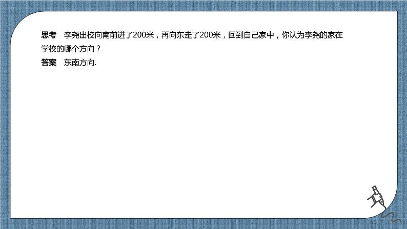 6.4.3.3《余弦定理、正弦定理（3）》课件05