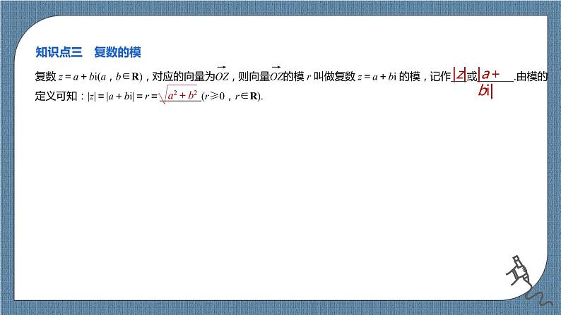 7.1.2《复数的几何意义》课件05