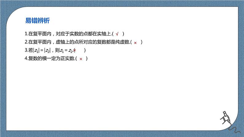 7.1.2《复数的几何意义》课件06