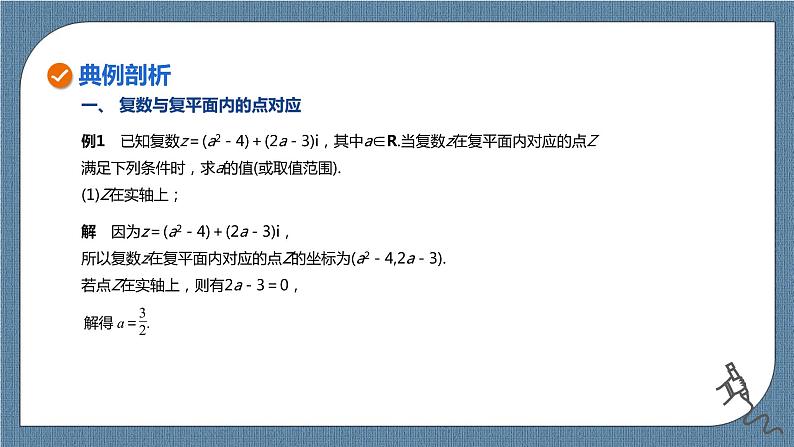7.1.2《复数的几何意义》课件07