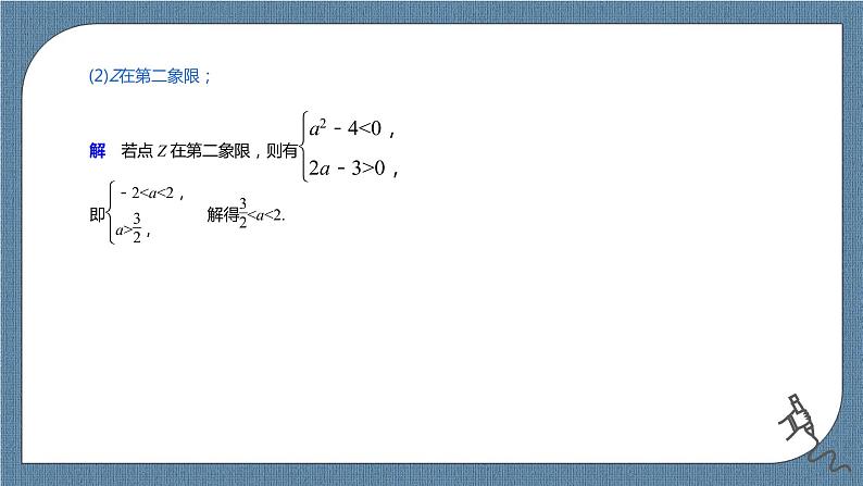 7.1.2《复数的几何意义》课件08