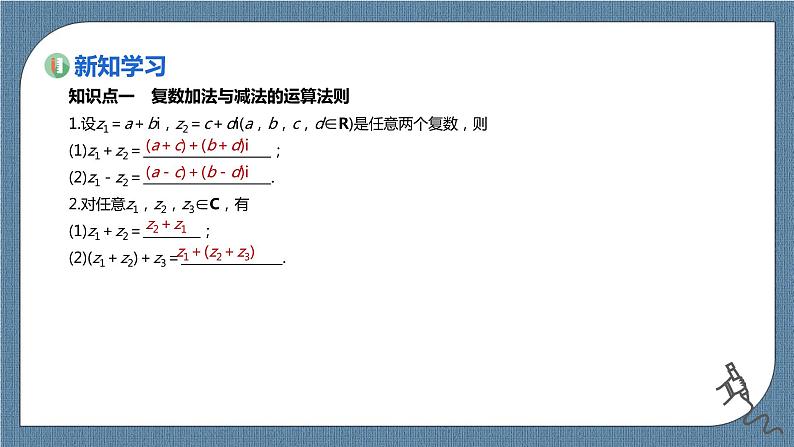 7.2.1《复数的加、减运算及其几何意义》课件03