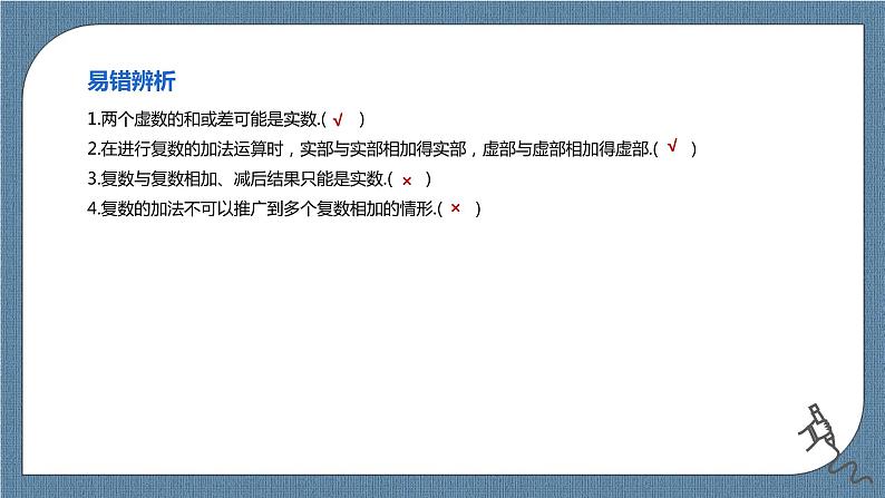 7.2.1《复数的加、减运算及其几何意义》课件06