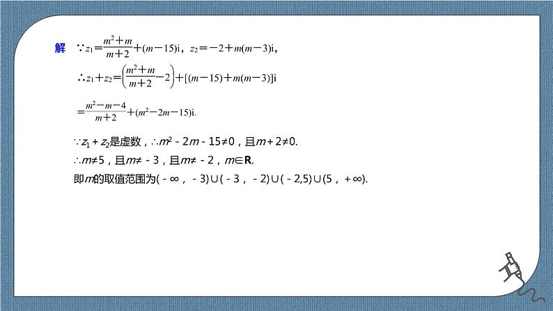 7.2.1《复数的加、减运算及其几何意义》课件08