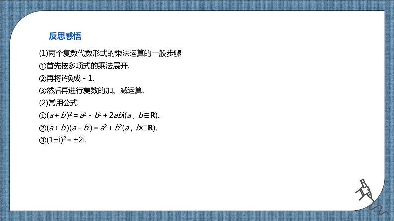 7.2.2《复数的乘、除运算》课件08