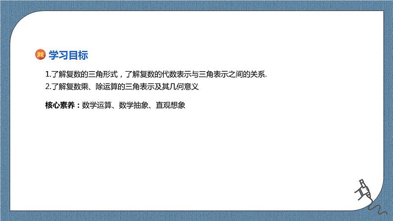 7.3.1《复数的三角表示式》课件第2页