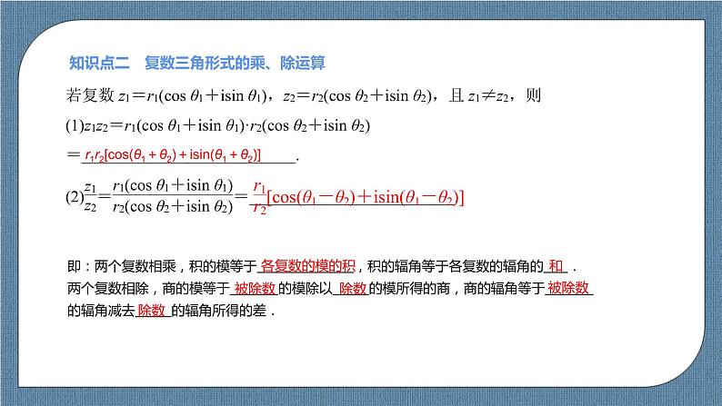 7.3.1《复数的三角表示式》课件第4页