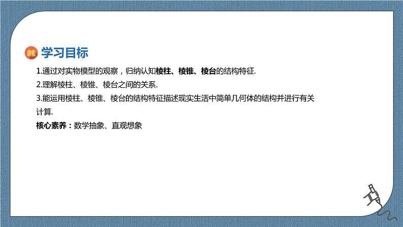 8.1.1《基本立体图形（1）》课件02