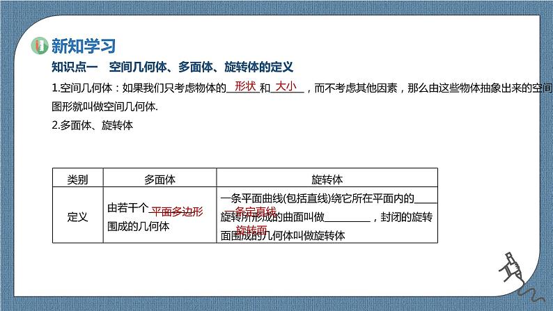 8.1.1《基本立体图形（1）》课件03