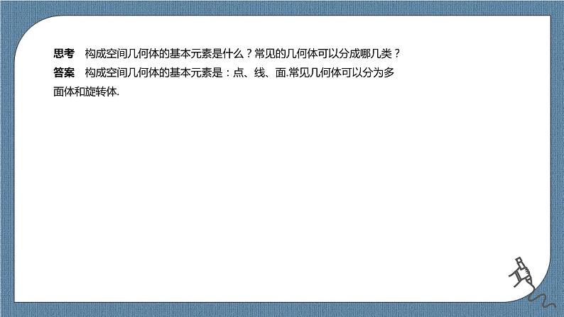 8.1.1《基本立体图形（1）》课件05