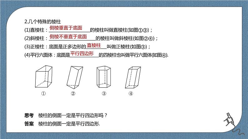 8.1.1《基本立体图形（1）》课件07