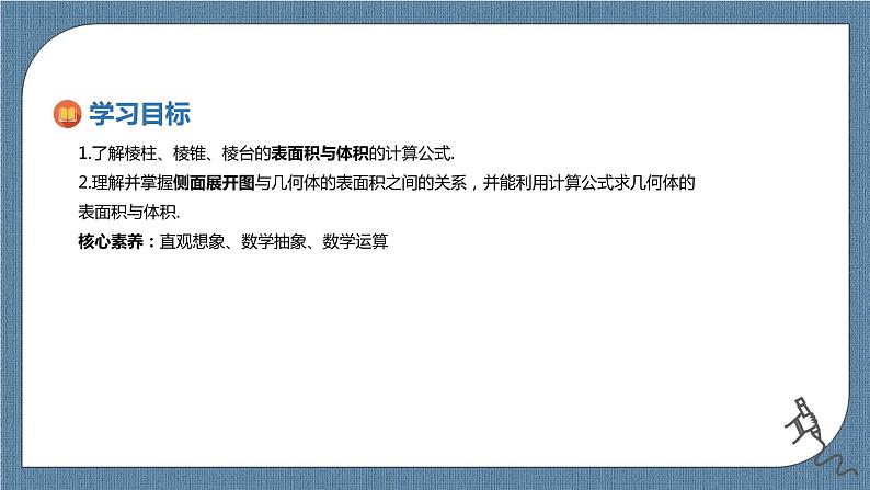 8.3.1《棱锥、棱柱、棱台的表面积与体积》课件02