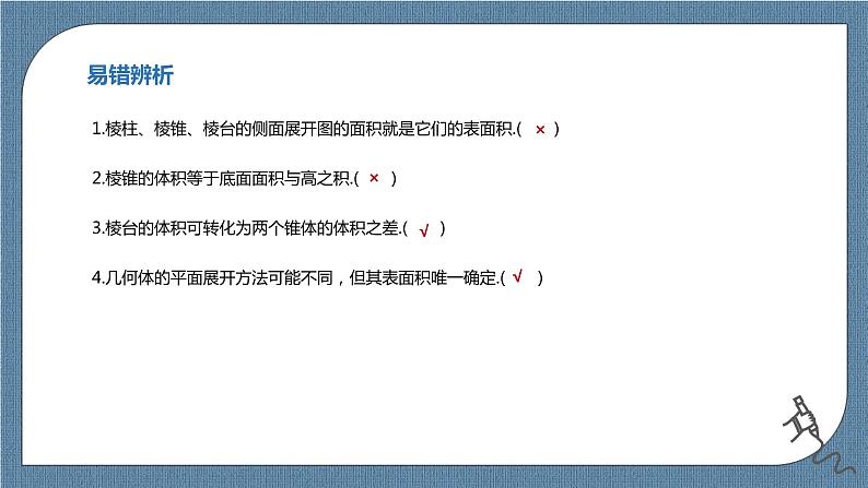 8.3.1《棱锥、棱柱、棱台的表面积与体积》课件06