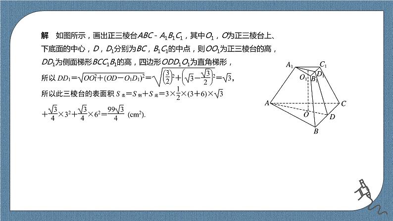 8.3.1《棱锥、棱柱、棱台的表面积与体积》课件08