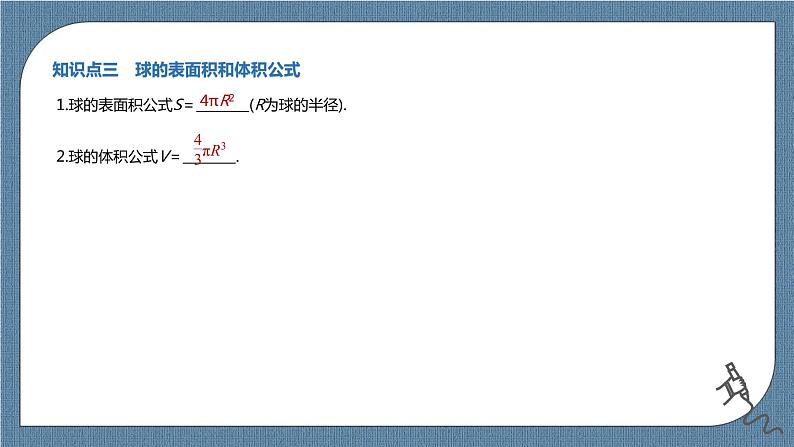 8.3.2《圆柱、圆锥、圆台、球的表面积和体积》课件06