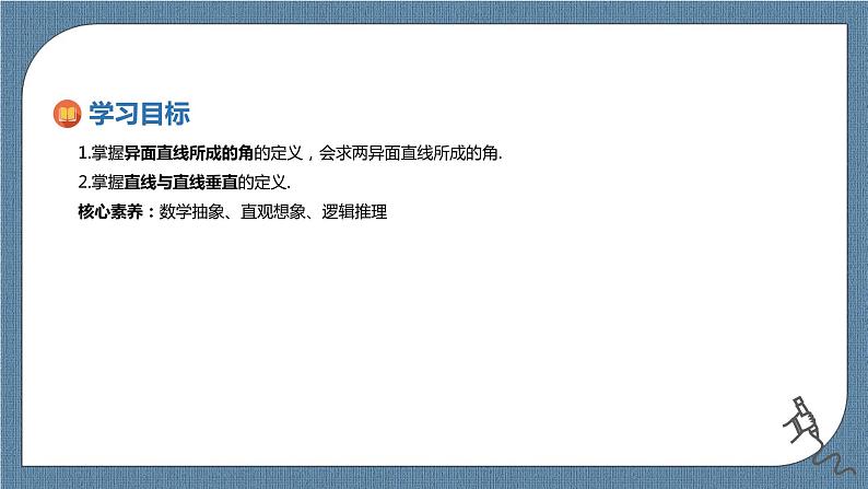 8.6.1《直线与直线垂直》课件02