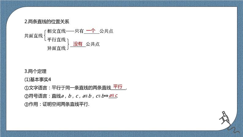 8.6.1《直线与直线垂直》课件04