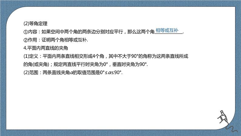 8.6.1《直线与直线垂直》课件05