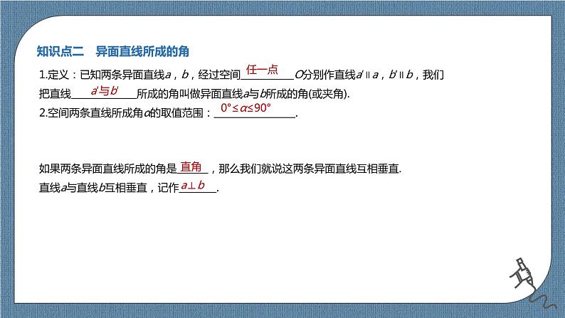 8.6.1《直线与直线垂直》课件06