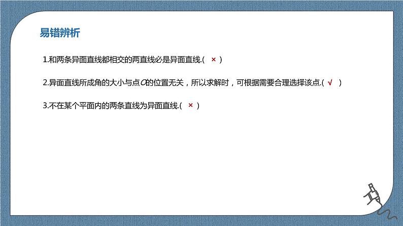 8.6.1《直线与直线垂直》课件07