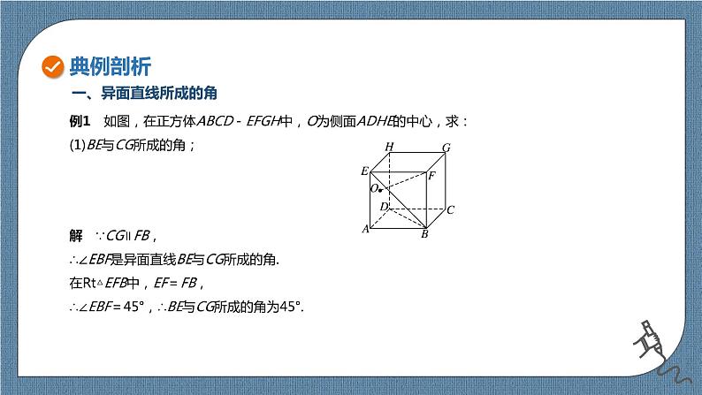 8.6.1《直线与直线垂直》课件08