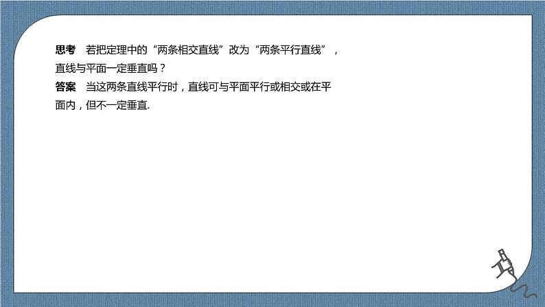 8.6.2《直线与平面垂直》课件第6页